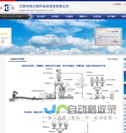 气力输送设备-气力输送系统-气力混合机-气流混合机 - 江阴市恒大物料自控系统有限公司