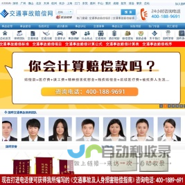 交通事故赔偿网，免费提供交通事故律师在线咨询，在国内北京、上海、深圳、广州等各大城市设有分支机构