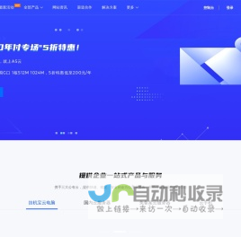 网站首页 - A5云