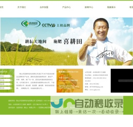 鞍山市喜耕田农化有限公司