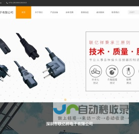 深圳电源线厂家-DC电源线价格-深圳数据连接线-深圳市联亿祥电子有限公司