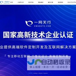 软件开发|APP小程序开发|网站系统开发公司-一网天行