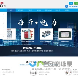 西安西电_西电西开_西开中低压_高压开关柜_高压隔离开关_真空断路器_箱式变电站