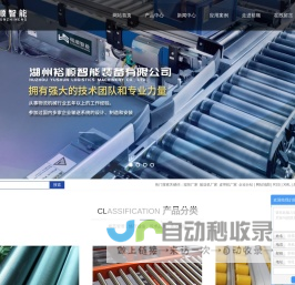 辊筒厂家_输送机厂家_皮带机厂家-湖州裕顺物流机械有限公司