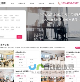 成都共享办公室|成都办公室出租|成都写字楼出租 - 办公优选