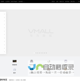 华为商城VMALL