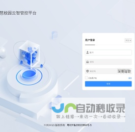智慧校园云智管控平台