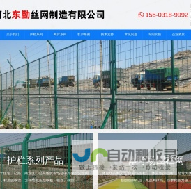 铁丝网围栏_体育场围栏网_车间隔离网_公路护栏网多少钱-河北东勤丝网制造有限公司