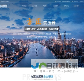 徐州方正变压器有限公司
