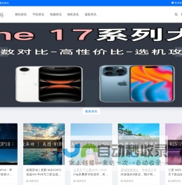 快知数码资讯网