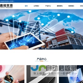 义乌嘉娅贸易有限公司