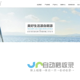 绿色、健康、安全---朗源股份有限公司（股票代码300175）,创建于2002年3月，2011年2月15 日在深圳证券交易所成功上市，成为山东省首家农业行业创业板上市公司。