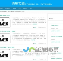 跨境实战 - 关于跨境电商的一切，一切关于跨境电商的跨境实战|关于跨境电商的一切，一切关于跨境电商的
