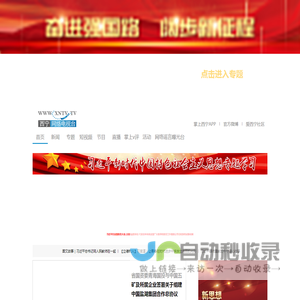 首页-西宁网络电视台