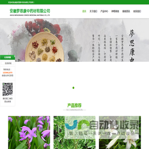 安徽梦思康中药材有限公司