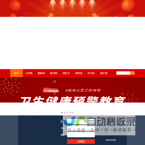 卫生健康教育网