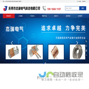 东莞市杰瑞电气科技有限公司