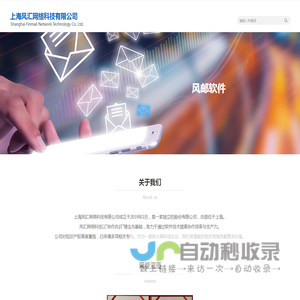关于我们-上海风汇网络科技有限公司