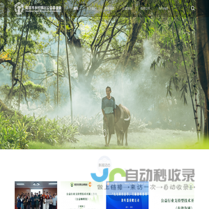 韶关市乡村振兴公益基金会