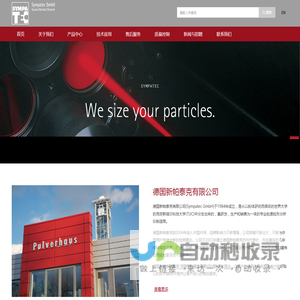 德国新帕泰克有限公司