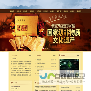 云南傣浴-官网首页