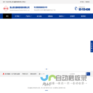 昆山昆元鑫精密模具有限公司 - 不锈钢拉伸件,CNC线切割,模具设计制造