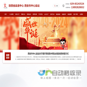 中心血站