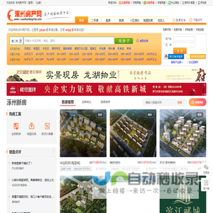涿州房产网,二手房,租房,新房,涿州房价2024 - 涿州房产网