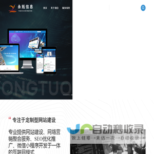 湖州网站建设|湖州网络公司|湖州网站优化|湖州小程序制作-湖州永拓信息技术有限公司
