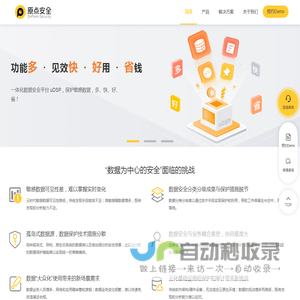 原点安全 一体化数据安全平台uDSP