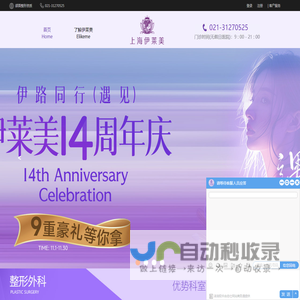 上海伊莱美医疗美容医院