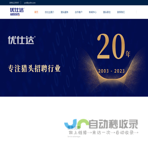 南通猎头公司【优仕达猎头】18961229597 南通猎头 南通猎头公司优仕达 南通猎头招聘