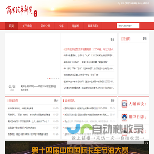 北京《商用汽车新闻》杂志社有限公司_北京《商用汽车新闻》杂志社有限公司