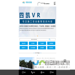 重庆建筑安全体验馆-工地VR安全体验区-四凯安全技术