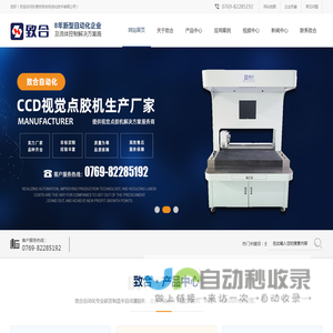 全自动AB胶灌胶机-全自动CCD视觉点胶机-东莞市致合自动化技术有限公司