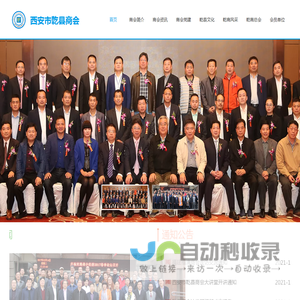 西安市乾县商会