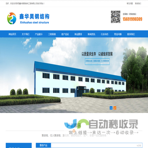 陕西鑫华昊钢结构工程有限公司
