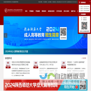 陕西师范大学远程教育学院官网