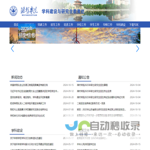 学科建设与研究生教育处