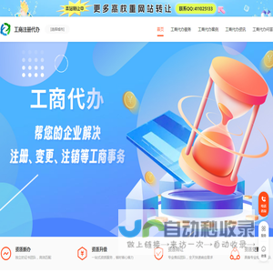 企业工商注册代理_工商注册代办_个体工商户注册-工商注册代理代办公司