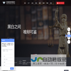天津唯辩律师事务所 - 天津刑事律师、天津合同纠纷、天津房产纠纷