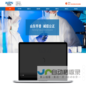 山东华普检测有限公司
