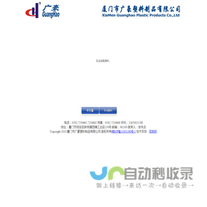厦门市广豪塑料制品有限公司----塑料托盘、塑料周转箱、塑料周转筐、垃圾桶、塑料日用品