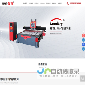 河南维恒科技有限公司-维恒-领创-铝板雕刻机