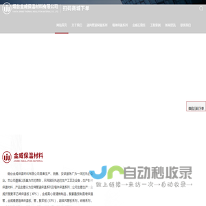 烟台保温材料_烟台华美橡塑_烟台管道保温施工_烟台外墙保温施工_烟台金威保温材料有限公司