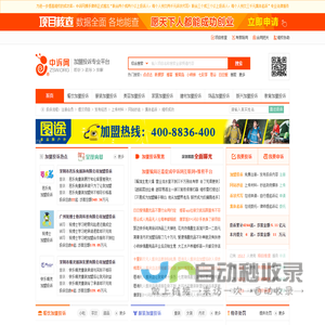 中诉网-加盟投诉专业平台