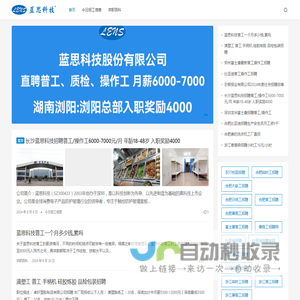 蓝思科技招聘 - 普工招聘6000-7000元/月(入职奖励4000)