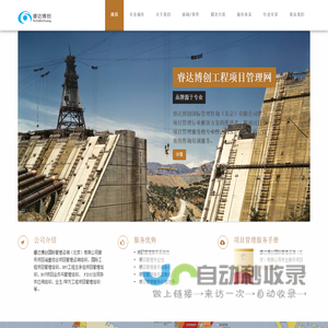 睿达博创工程项目管理网-国际工程|EPC|BOT|PPP|项目融资|建设工程项目管理培训咨询定制化解决方案
