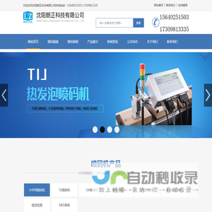 喷码机品牌供应厂家_喷码机油墨价格_提供喷码机耗材_喷码机维修_喷码机配件_喷码机服务_沈阳朗正科技有限公司-手持喷码机_自动喷码机_激光喷码机生产厂家