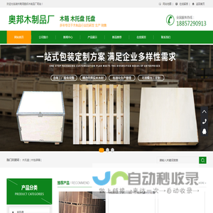 湖州木托盘—湖州木箱—湖州托盘_湖州木包装箱-湖州出口木托盘_奥邦木制品厂-湖州包装箱_湖州木制品_湖州木栈板厂家